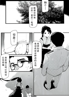 (C86) [Gyokotsu Kouzou (Kapo)] Yamato Nadeshiko (Kantai Collection) [Chinese] [CE家族社] - page 15
