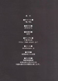 [Senpenbankashiki (DATE)] Umi no Soko (Kantai Collection) [Digital] - page 25