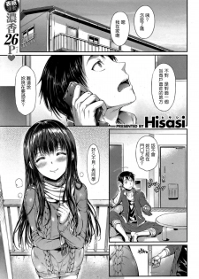[Hisasi] 秋夜に会うならば… (COMIC 快楽天BEAST 2011年12月号)[Chinese] - page 1
