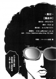 (C83) [Dish up (Warabi Yuuzou)] Bakusou Chuu (Super Sonico, THE IDOLM@STER CINDERELLA GIRLS) [Chinese] [黑条汉化] - page 17