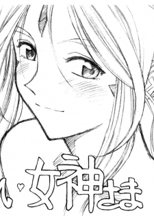 (COMIC1☆5) [Marukiri Plan (Kiryuu Reia)] Aan Megami-sama Vol.26 (Ah! My Goddess) - page 1