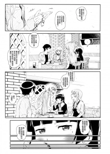 (COMIC1☆8) [†NIL† (Fujibayashi Haru)] Hoshikuzu Namida 3 (Ore no Imouto ga Konna ni Kawaii Wake ga Nai)[Chinese][final個人漢化] - page 6