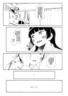 (COMIC1☆8) [†NIL† (Fujibayashi Haru)] Hoshikuzu Namida 3 (Ore no Imouto ga Konna ni Kawaii Wake ga Nai)[Chinese][final個人漢化] - page 36