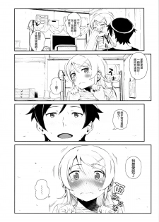 (COMIC1☆8) [†NIL† (Fujibayashi Haru)] Hoshikuzu Namida 3 (Ore no Imouto ga Konna ni Kawaii Wake ga Nai)[Chinese][final個人漢化] - page 21