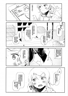 (COMIC1☆8) [†NIL† (Fujibayashi Haru)] Hoshikuzu Namida 3 (Ore no Imouto ga Konna ni Kawaii Wake ga Nai)[Chinese][final個人漢化] - page 35