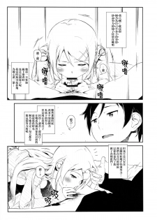 (COMIC1☆8) [†NIL† (Fujibayashi Haru)] Hoshikuzu Namida 3 (Ore no Imouto ga Konna ni Kawaii Wake ga Nai)[Chinese][final個人漢化] - page 10