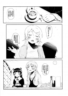 (COMIC1☆8) [†NIL† (Fujibayashi Haru)] Hoshikuzu Namida 3 (Ore no Imouto ga Konna ni Kawaii Wake ga Nai)[Chinese][final個人漢化] - page 4