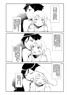 (COMIC1☆8) [†NIL† (Fujibayashi Haru)] Hoshikuzu Namida 3 (Ore no Imouto ga Konna ni Kawaii Wake ga Nai)[Chinese][final個人漢化] - page 31