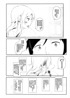 (COMIC1☆8) [†NIL† (Fujibayashi Haru)] Hoshikuzu Namida 3 (Ore no Imouto ga Konna ni Kawaii Wake ga Nai)[Chinese][final個人漢化] - page 27