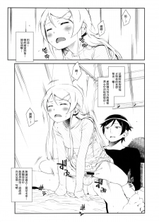 (COMIC1☆8) [†NIL† (Fujibayashi Haru)] Hoshikuzu Namida 3 (Ore no Imouto ga Konna ni Kawaii Wake ga Nai)[Chinese][final個人漢化] - page 16