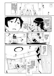 (COMIC1☆8) [†NIL† (Fujibayashi Haru)] Hoshikuzu Namida 3 (Ore no Imouto ga Konna ni Kawaii Wake ga Nai)[Chinese][final個人漢化] - page 15