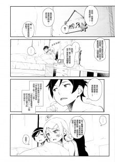 (COMIC1☆8) [†NIL† (Fujibayashi Haru)] Hoshikuzu Namida 3 (Ore no Imouto ga Konna ni Kawaii Wake ga Nai)[Chinese][final個人漢化] - page 25