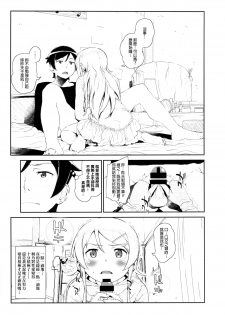 (COMIC1☆8) [†NIL† (Fujibayashi Haru)] Hoshikuzu Namida 3 (Ore no Imouto ga Konna ni Kawaii Wake ga Nai)[Chinese][final個人漢化] - page 8