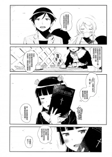 (COMIC1☆8) [†NIL† (Fujibayashi Haru)] Hoshikuzu Namida 3 (Ore no Imouto ga Konna ni Kawaii Wake ga Nai)[Chinese][final個人漢化] - page 5