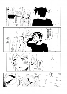 (COMIC1☆8) [†NIL† (Fujibayashi Haru)] Hoshikuzu Namida 3 (Ore no Imouto ga Konna ni Kawaii Wake ga Nai)[Chinese][final個人漢化] - page 12