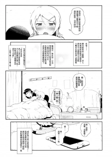 (COMIC1☆8) [†NIL† (Fujibayashi Haru)] Hoshikuzu Namida 3 (Ore no Imouto ga Konna ni Kawaii Wake ga Nai)[Chinese][final個人漢化] - page 30