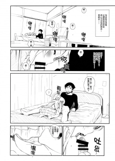 (COMIC1☆8) [†NIL† (Fujibayashi Haru)] Hoshikuzu Namida 3 (Ore no Imouto ga Konna ni Kawaii Wake ga Nai)[Chinese][final個人漢化] - page 11