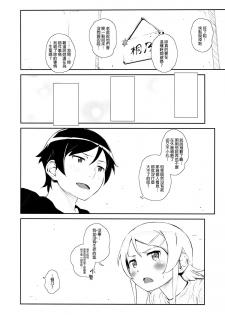 (COMIC1☆8) [†NIL† (Fujibayashi Haru)] Hoshikuzu Namida 3 (Ore no Imouto ga Konna ni Kawaii Wake ga Nai)[Chinese][final個人漢化] - page 7