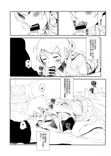 (COMIC1☆8) [†NIL† (Fujibayashi Haru)] Hoshikuzu Namida 3 (Ore no Imouto ga Konna ni Kawaii Wake ga Nai)[Chinese][final個人漢化] - page 9