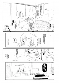 (COMIC1☆8) [†NIL† (Fujibayashi Haru)] Hoshikuzu Namida 3 (Ore no Imouto ga Konna ni Kawaii Wake ga Nai)[Chinese][final個人漢化] - page 34