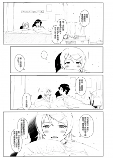 (C85) [†NIL† (Fujibayashi Haru)] Hoshikuzu Namida 2 (Ore no Imouto ga Konna ni Kawaii Wake ga Nai)[Chinese][final個人漢化] - page 40