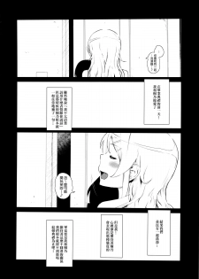 (C85) [†NIL† (Fujibayashi Haru)] Hoshikuzu Namida 2 (Ore no Imouto ga Konna ni Kawaii Wake ga Nai)[Chinese][final個人漢化] - page 3