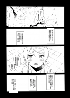 (C85) [†NIL† (Fujibayashi Haru)] Hoshikuzu Namida 2 (Ore no Imouto ga Konna ni Kawaii Wake ga Nai)[Chinese][final個人漢化] - page 4