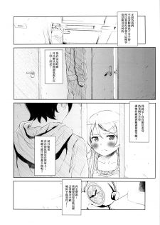 (C85) [†NIL† (Fujibayashi Haru)] Hoshikuzu Namida 2 (Ore no Imouto ga Konna ni Kawaii Wake ga Nai)[Chinese][final個人漢化] - page 13