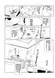 (C85) [†NIL† (Fujibayashi Haru)] Hoshikuzu Namida 2 (Ore no Imouto ga Konna ni Kawaii Wake ga Nai)[Chinese][final個人漢化] - page 23