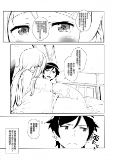 (C85) [†NIL† (Fujibayashi Haru)] Hoshikuzu Namida 2 (Ore no Imouto ga Konna ni Kawaii Wake ga Nai)[Chinese][final個人漢化] - page 42