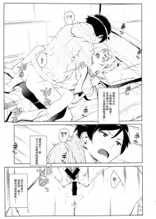 (C85) [†NIL† (Fujibayashi Haru)] Hoshikuzu Namida 2 (Ore no Imouto ga Konna ni Kawaii Wake ga Nai)[Chinese][final個人漢化] - page 30