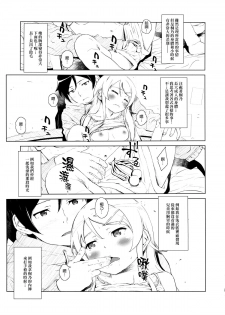 (C85) [†NIL† (Fujibayashi Haru)] Hoshikuzu Namida 2 (Ore no Imouto ga Konna ni Kawaii Wake ga Nai)[Chinese][final個人漢化] - page 22