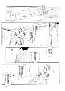 (C85) [†NIL† (Fujibayashi Haru)] Hoshikuzu Namida 2 (Ore no Imouto ga Konna ni Kawaii Wake ga Nai)[Chinese][final個人漢化] - page 18