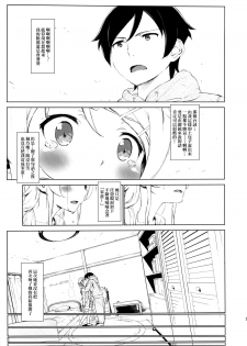 (C85) [†NIL† (Fujibayashi Haru)] Hoshikuzu Namida 2 (Ore no Imouto ga Konna ni Kawaii Wake ga Nai)[Chinese][final個人漢化] - page 20