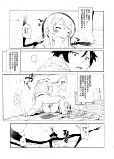 (C85) [†NIL† (Fujibayashi Haru)] Hoshikuzu Namida 2 (Ore no Imouto ga Konna ni Kawaii Wake ga Nai)[Chinese][final個人漢化] - page 26