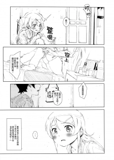 (C85) [†NIL† (Fujibayashi Haru)] Hoshikuzu Namida 2 (Ore no Imouto ga Konna ni Kawaii Wake ga Nai)[Chinese][final個人漢化] - page 12