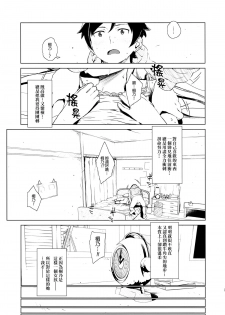 (C85) [†NIL† (Fujibayashi Haru)] Hoshikuzu Namida 2 (Ore no Imouto ga Konna ni Kawaii Wake ga Nai)[Chinese][final個人漢化] - page 36