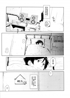 (C85) [†NIL† (Fujibayashi Haru)] Hoshikuzu Namida 2 (Ore no Imouto ga Konna ni Kawaii Wake ga Nai)[Chinese][final個人漢化] - page 8