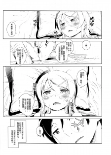 (C85) [†NIL† (Fujibayashi Haru)] Hoshikuzu Namida 2 (Ore no Imouto ga Konna ni Kawaii Wake ga Nai)[Chinese][final個人漢化] - page 32