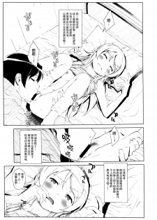 (C85) [†NIL† (Fujibayashi Haru)] Hoshikuzu Namida 2 (Ore no Imouto ga Konna ni Kawaii Wake ga Nai)[Chinese][final個人漢化] - page 24