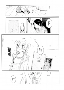 (C85) [†NIL† (Fujibayashi Haru)] Hoshikuzu Namida 2 (Ore no Imouto ga Konna ni Kawaii Wake ga Nai)[Chinese][final個人漢化] - page 6