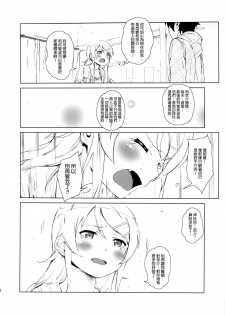 (C85) [†NIL† (Fujibayashi Haru)] Hoshikuzu Namida 2 (Ore no Imouto ga Konna ni Kawaii Wake ga Nai)[Chinese][final個人漢化] - page 19