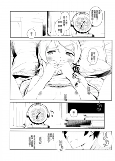 (C85) [†NIL† (Fujibayashi Haru)] Hoshikuzu Namida 2 (Ore no Imouto ga Konna ni Kawaii Wake ga Nai)[Chinese][final個人漢化] - page 27