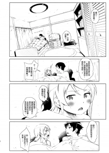 (C85) [†NIL† (Fujibayashi Haru)] Hoshikuzu Namida 2 (Ore no Imouto ga Konna ni Kawaii Wake ga Nai)[Chinese][final個人漢化] - page 37