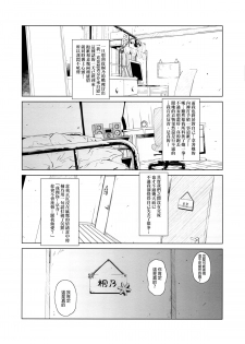 (C85) [†NIL† (Fujibayashi Haru)] Hoshikuzu Namida 2 (Ore no Imouto ga Konna ni Kawaii Wake ga Nai)[Chinese][final個人漢化] - page 39