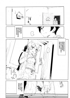 (C85) [†NIL† (Fujibayashi Haru)] Hoshikuzu Namida 2 (Ore no Imouto ga Konna ni Kawaii Wake ga Nai)[Chinese][final個人漢化] - page 7