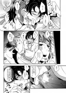 (Sanjuurokkei 5) [CAPY:BARA (Ragi)] Kore dakara Omaetachi wa! (Dynasty Warriors) - page 12