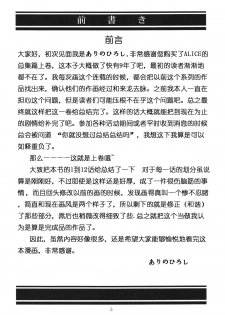 [STUDIO BIG-X (Arino Hiroshi)] ALICE Joukan [Chinese] [FFT汉化组] - page 5