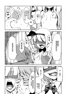 (Reitaisai 7) [Shironegiya (miya9)] Myon na Otsukai (Touhou Project) [Chinese] [伞尖汉化] - page 8