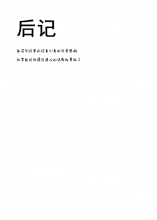 (Reitaisai 7) [Shironegiya (miya9)] Myon na Otsukai (Touhou Project) [Chinese] [伞尖汉化] - page 23